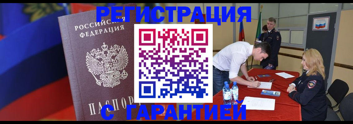 временная прописка в Ленинск-Кузнецком